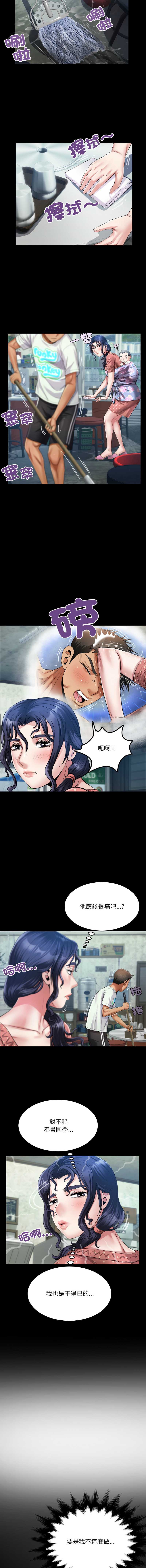 有她的小套房 第12话 第4页