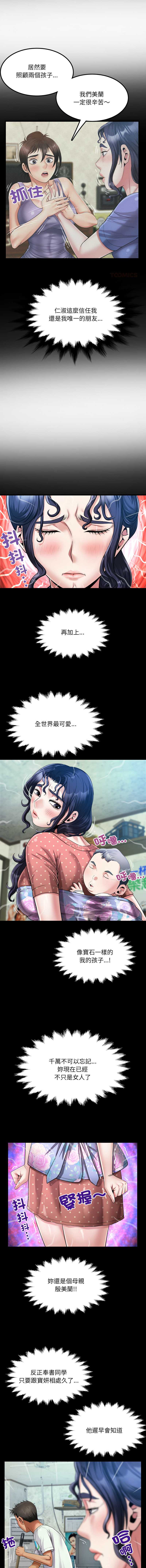 有她的小套房 第12话 第6页
