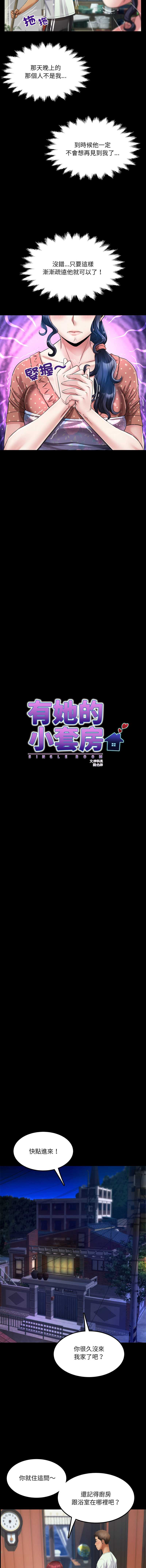 有她的小套房 第12话 第7页