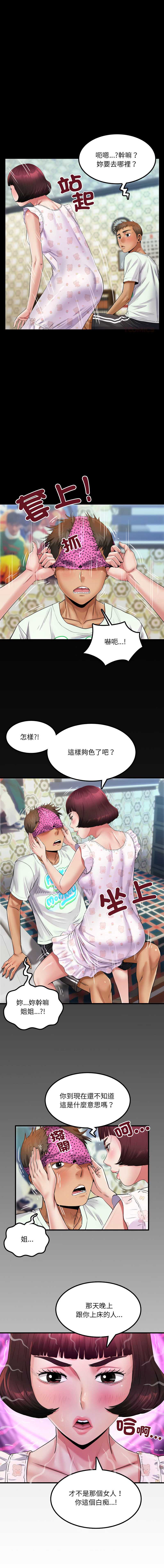 有她的小套房 第13话 第1页