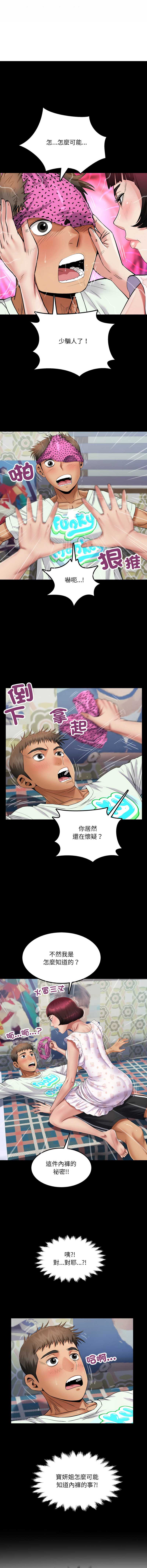有她的小套房 第13话 第2页