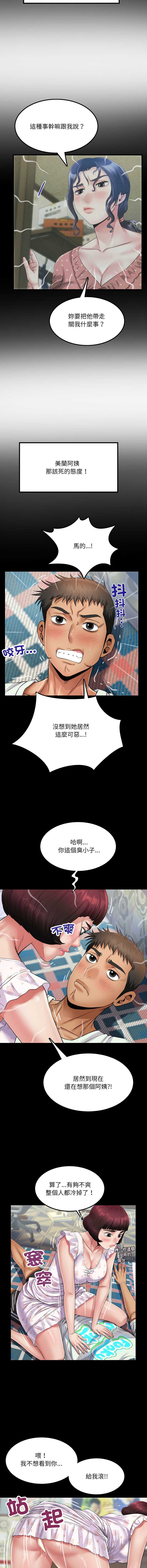 有她的小套房 第13话 第6页
