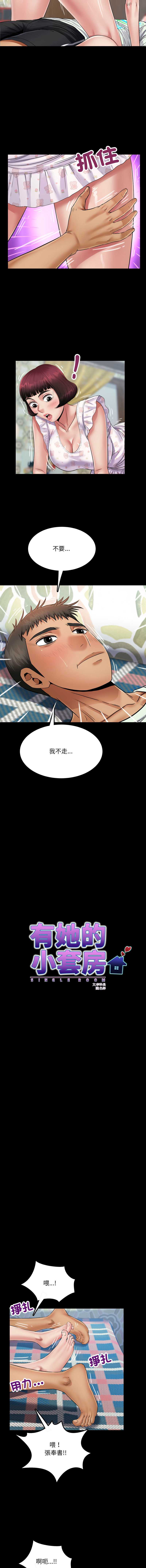 有她的小套房 第13话 第7页