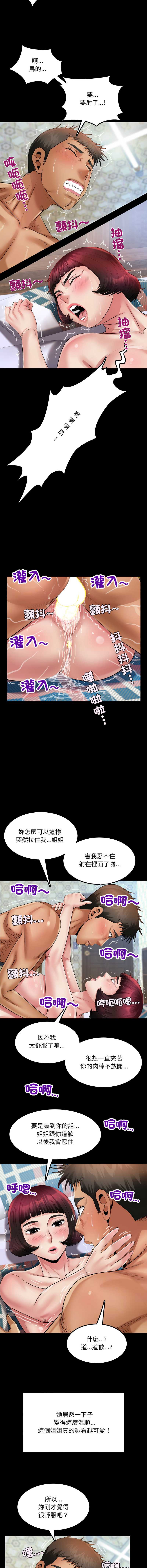 有她的小套房 第14话 第12页