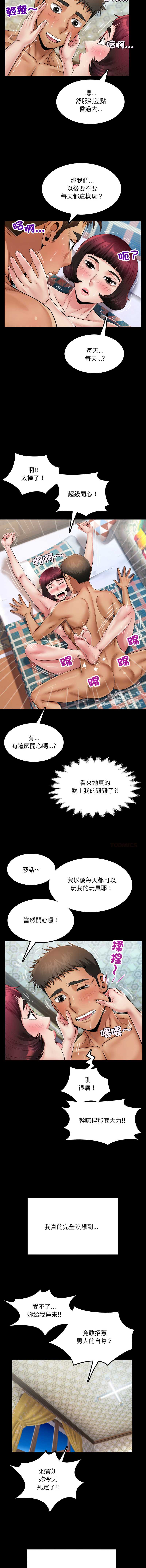 有她的小套房 第14话 第13页