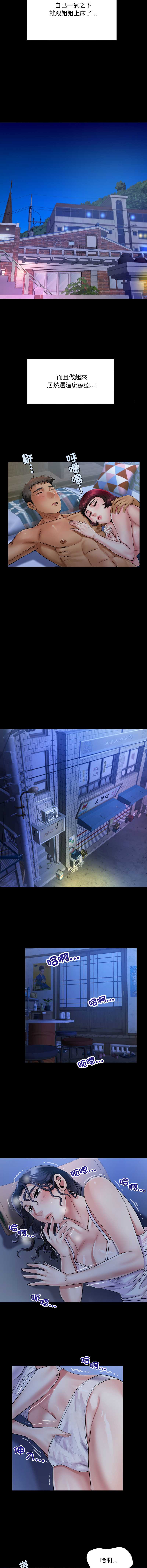 有她的小套房 第14话 第14页