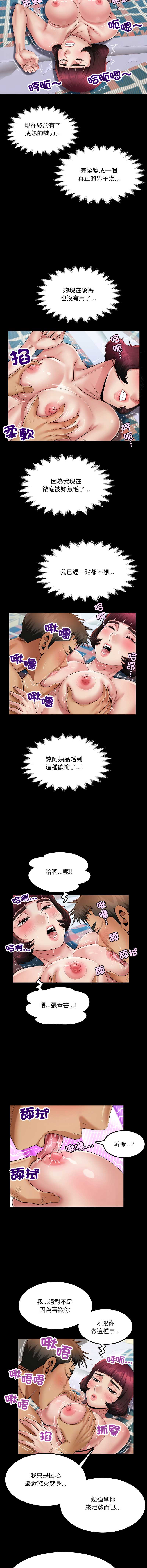 有她的小套房 第14话 第5页