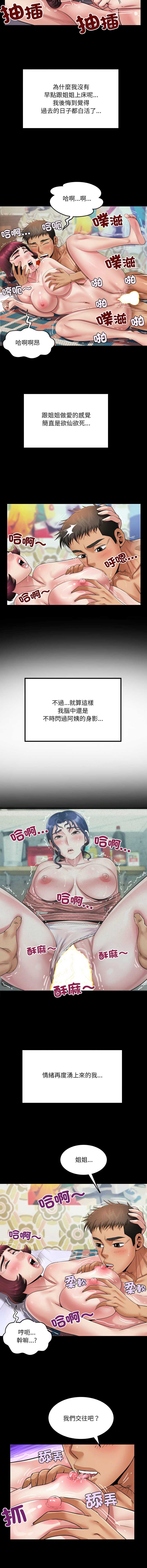 有她的小套房 第15话 第7页