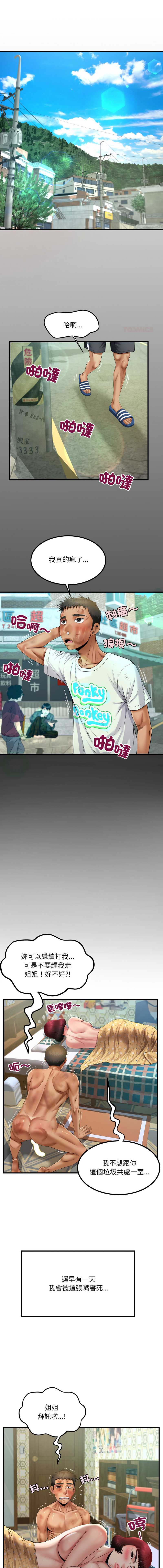 有她的小套房 第16话 第1页
