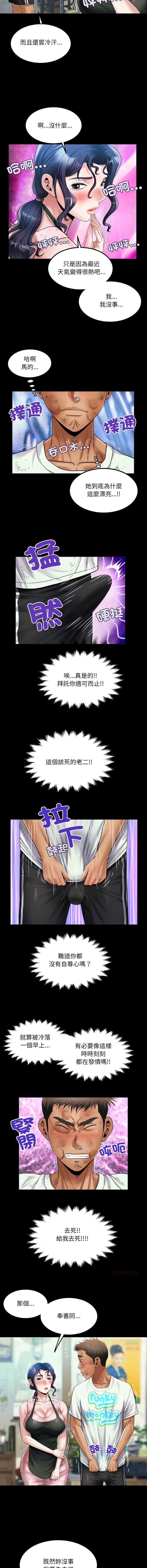 有她的小套房 第16话 第10页