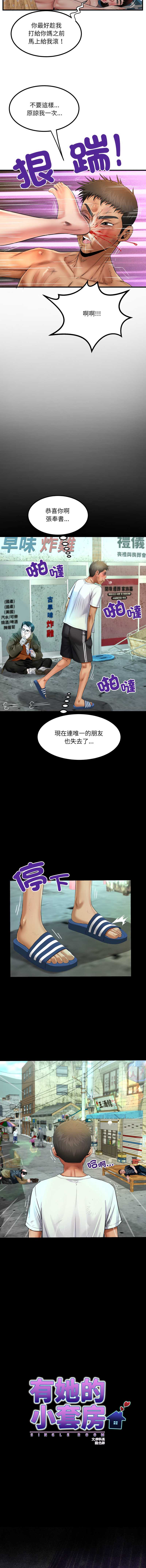 有她的小套房 第16话 第2页