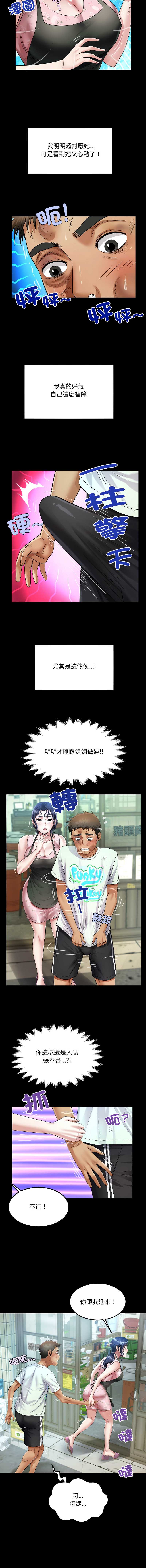 有她的小套房 第16话 第7页