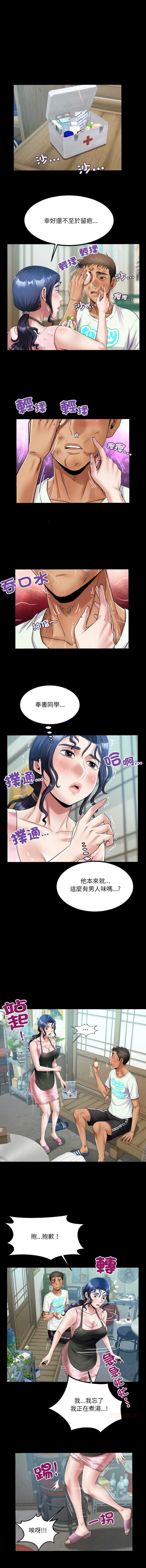 有她的小套房 第16话 第8页