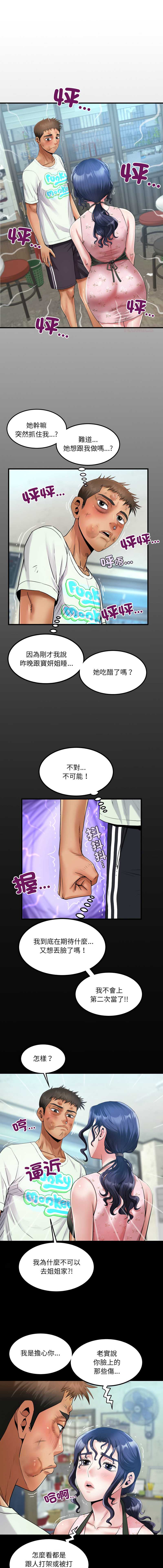 有她的小套房 第17话 第1页