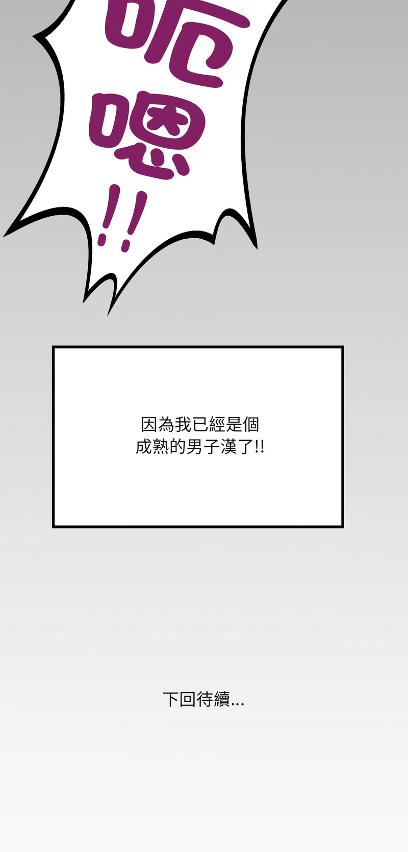 有她的小套房 第17话 第14页