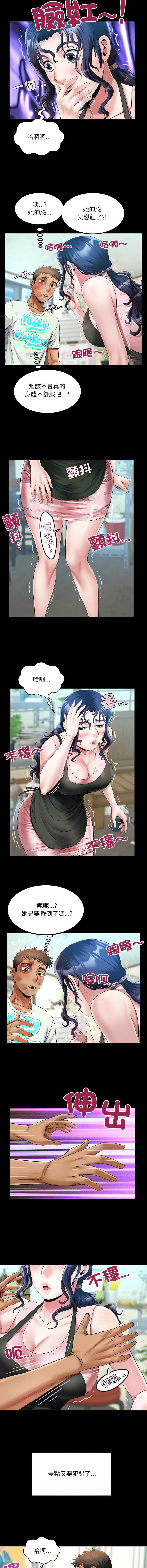 有她的小套房 第17话 第3页