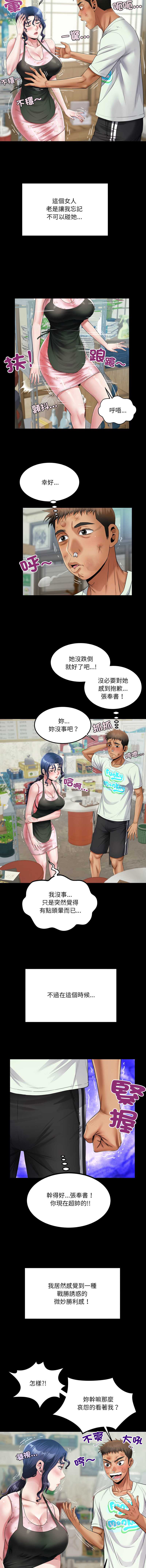 有她的小套房 第17话 第4页