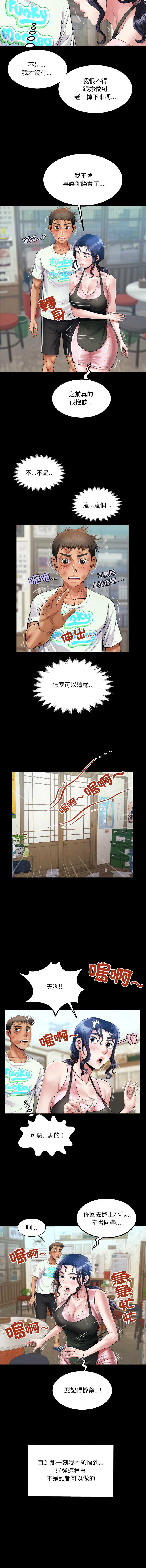有她的小套房 第17话 第8页