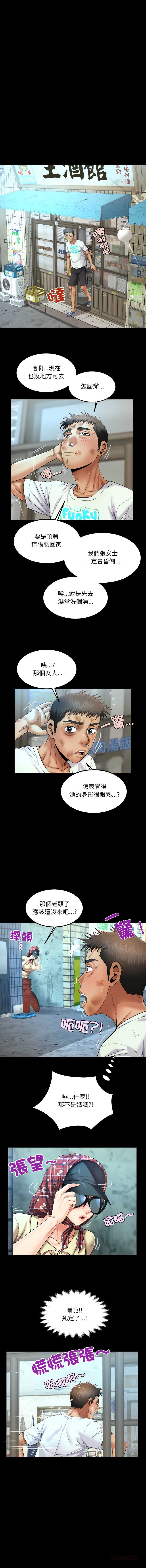 有她的小套房 第17话 第9页