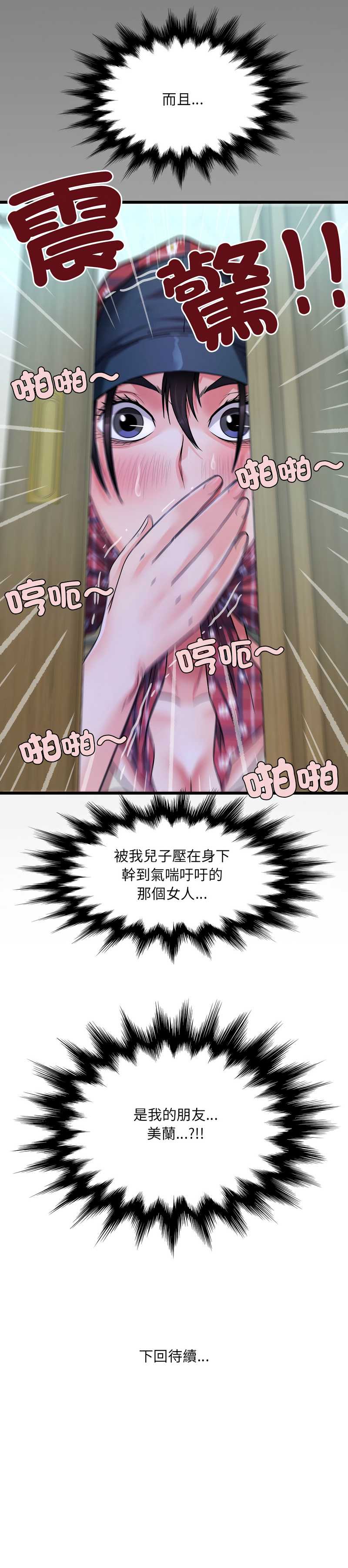 有她的小套房 第18话 第13页