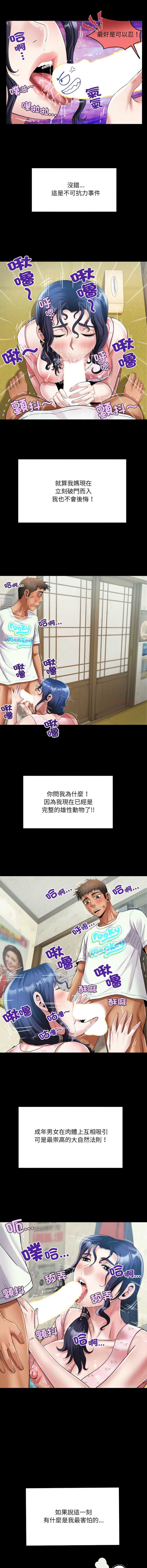 有她的小套房 第18话 第3页