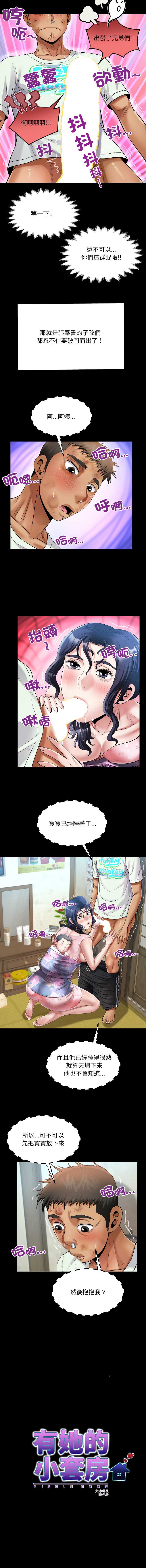 有她的小套房 第18话 第4页