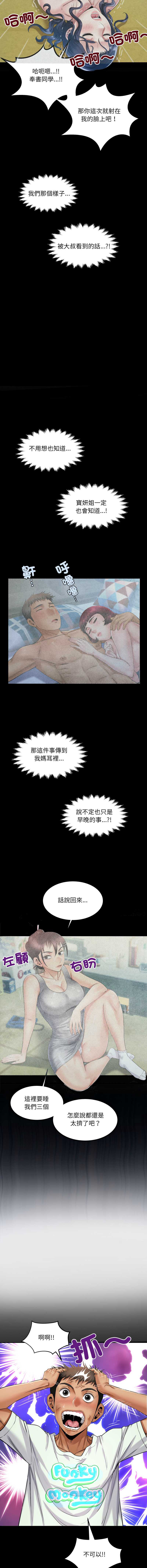 有她的小套房 第19话 第13页