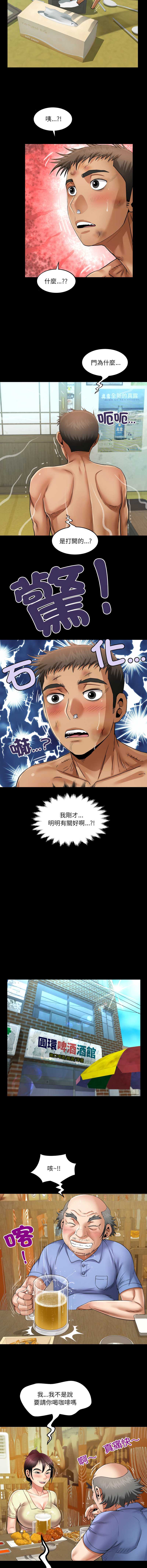 有她的小套房 第19话 第6页