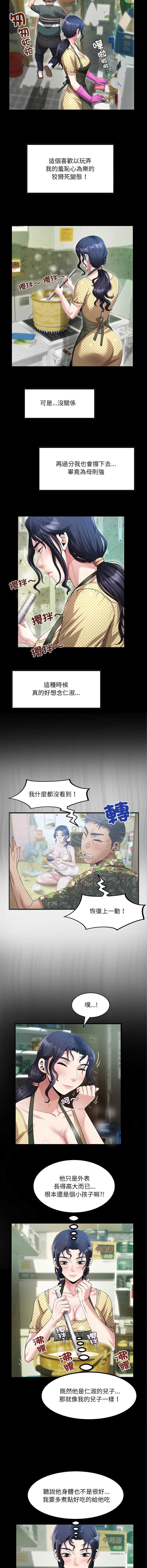 有她的小套房 第2话 第10页