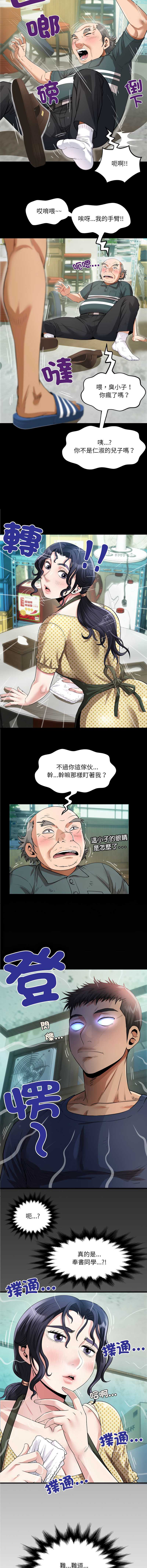 有她的小套房 第2话 第12页