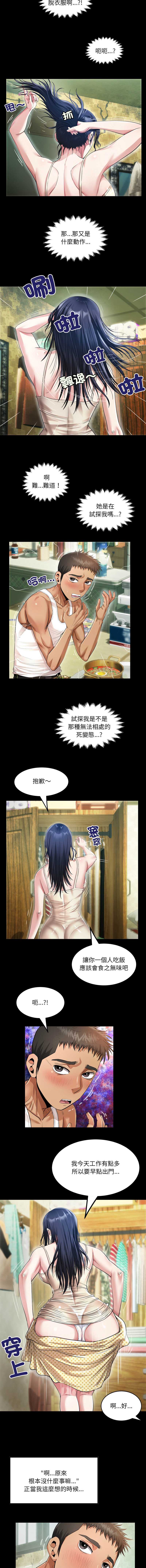 有她的小套房 第2话 第3页
