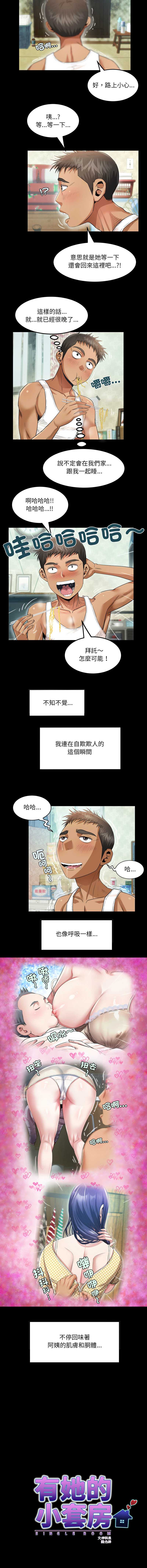 有她的小套房 第2话 第8页