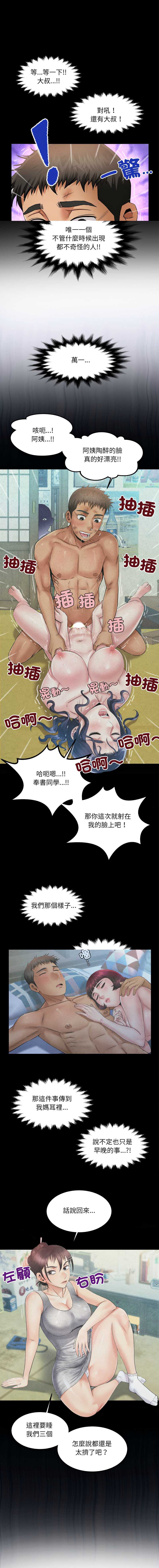 有她的小套房 第20话 第1页