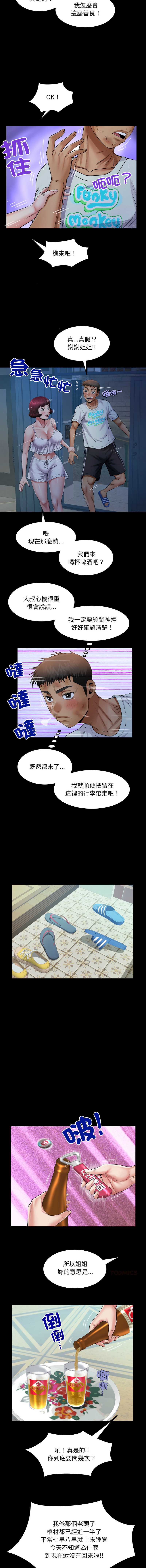 有她的小套房 第20话 第10页