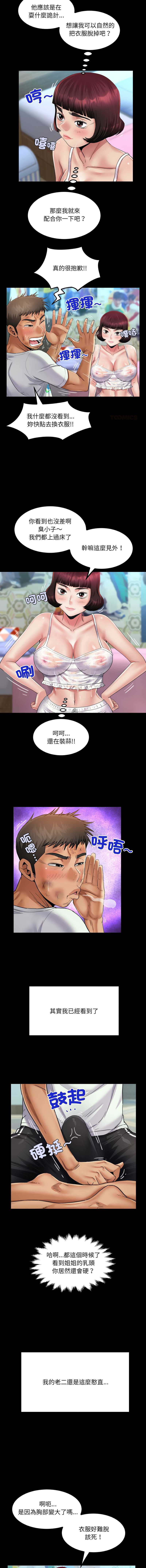 有她的小套房 第20话 第13页