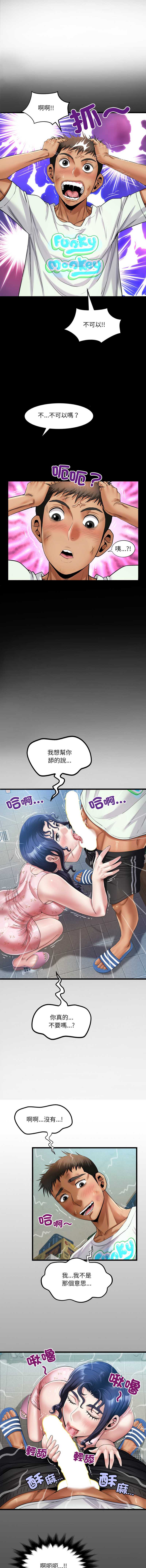 有她的小套房 第20话 第2页