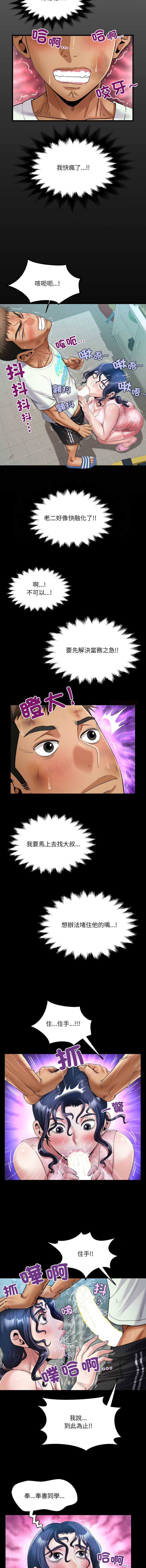 有她的小套房 第20话 第3页