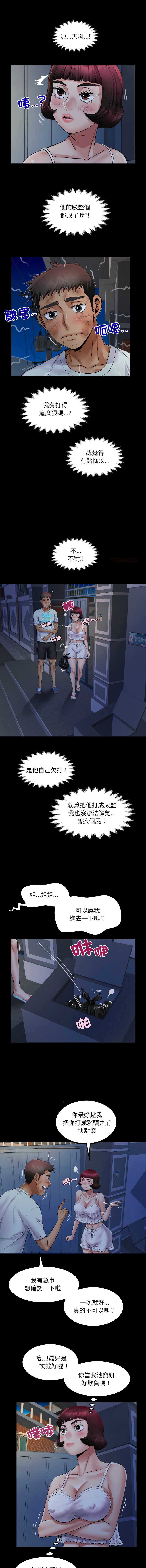 有她的小套房 第20话 第8页