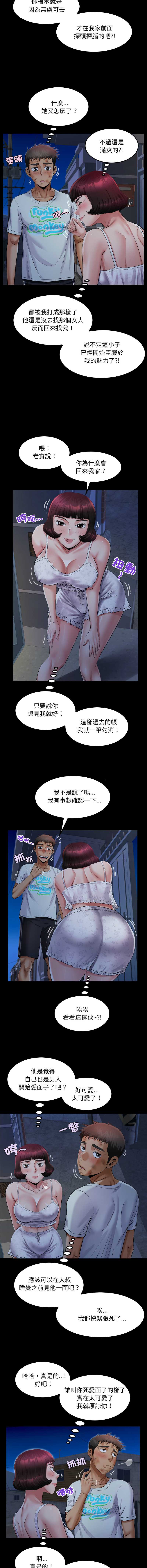 有她的小套房 第20话 第9页