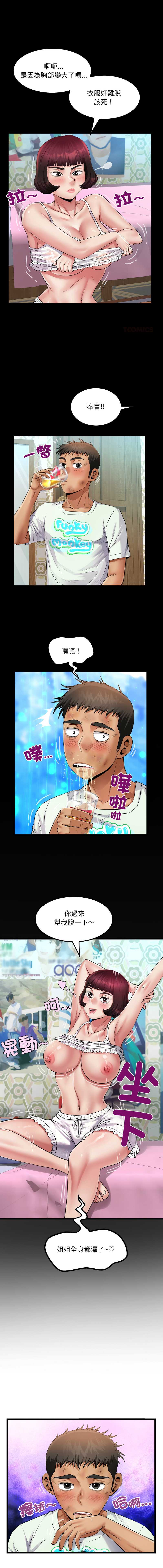 有她的小套房 第21话 第1页