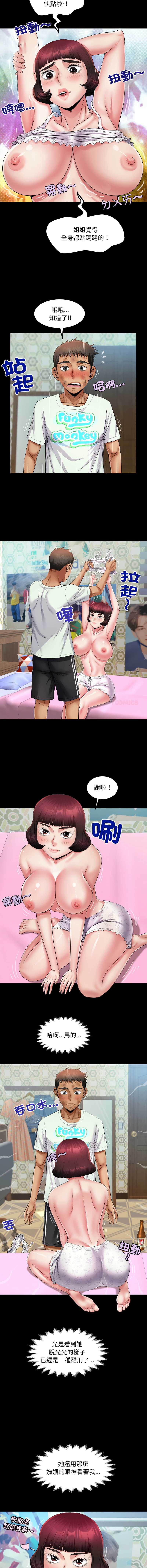 有她的小套房 第21话 第3页