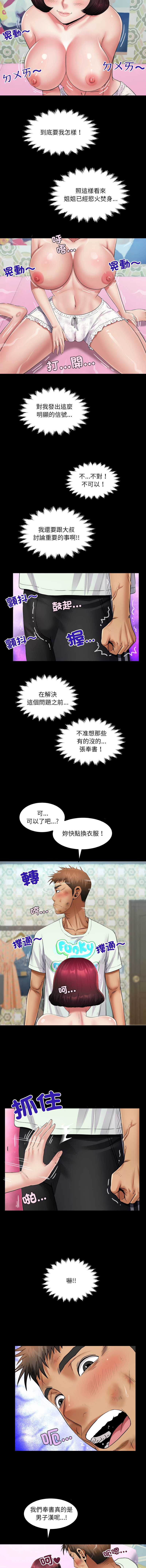 有她的小套房 第21话 第4页