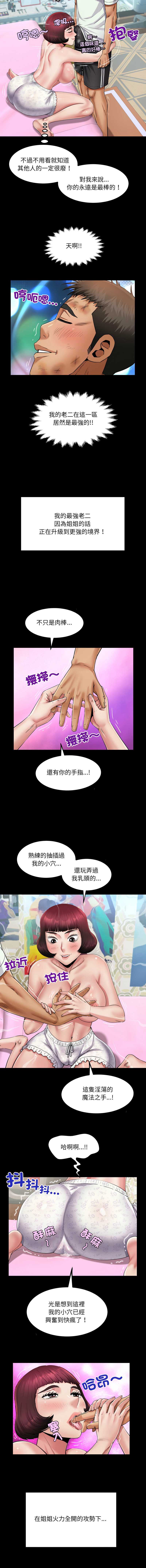 有她的小套房 第21话 第6页