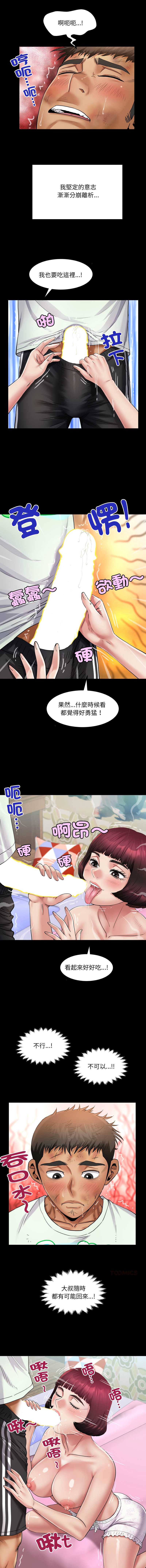 有她的小套房 第21话 第7页