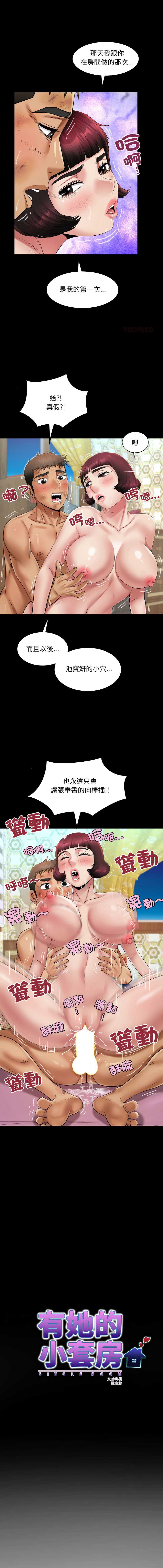 有她的小套房 第22话 第1页