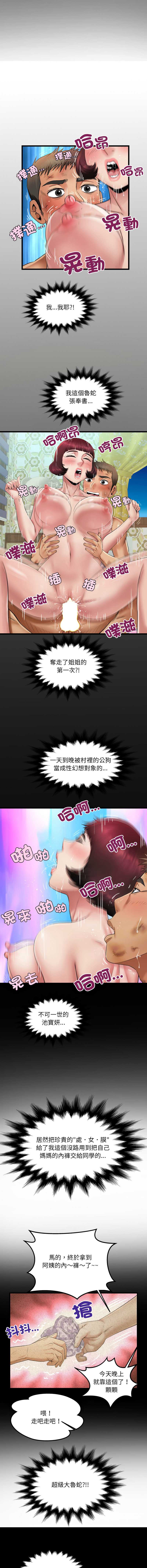 有她的小套房 第22话 第2页