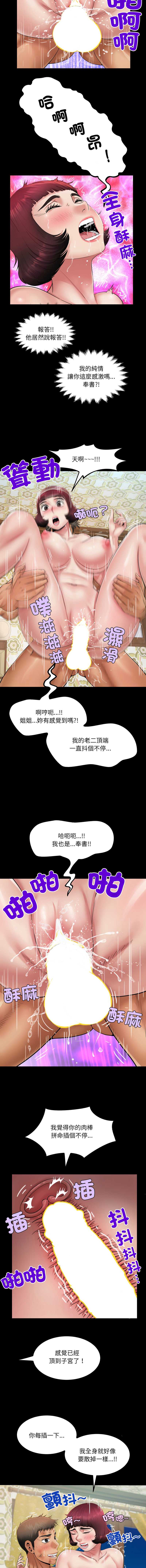 有她的小套房 第22话 第4页
