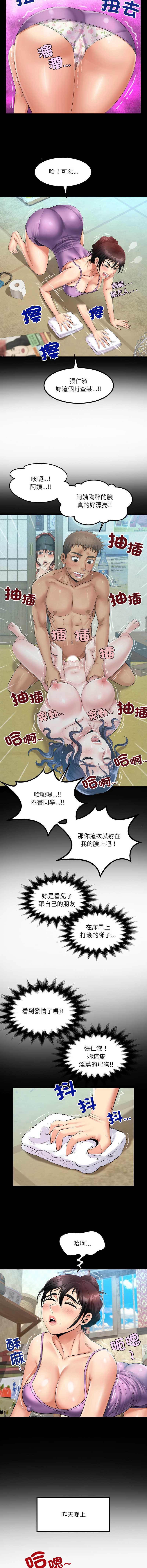 有她的小套房 第23话 第3页