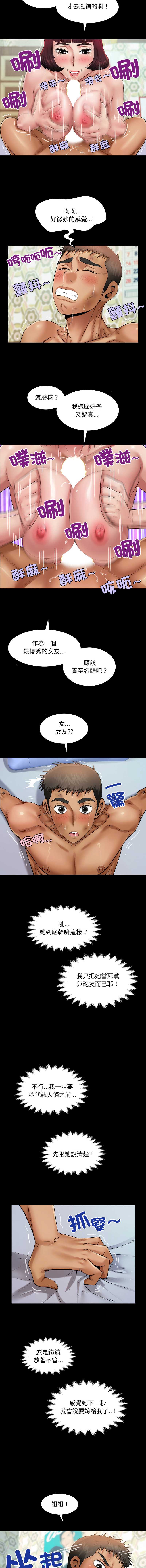有她的小套房 第24话 第11页