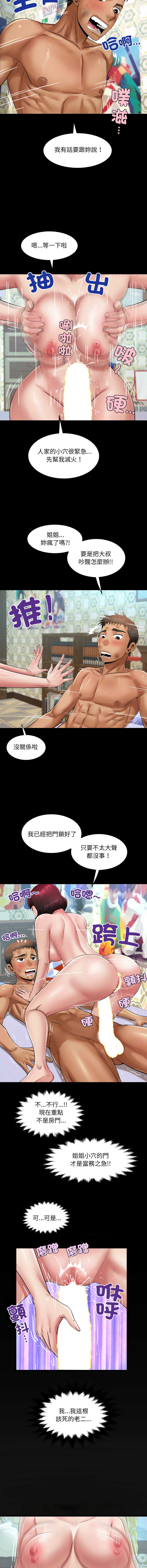 有她的小套房 第24话 第12页